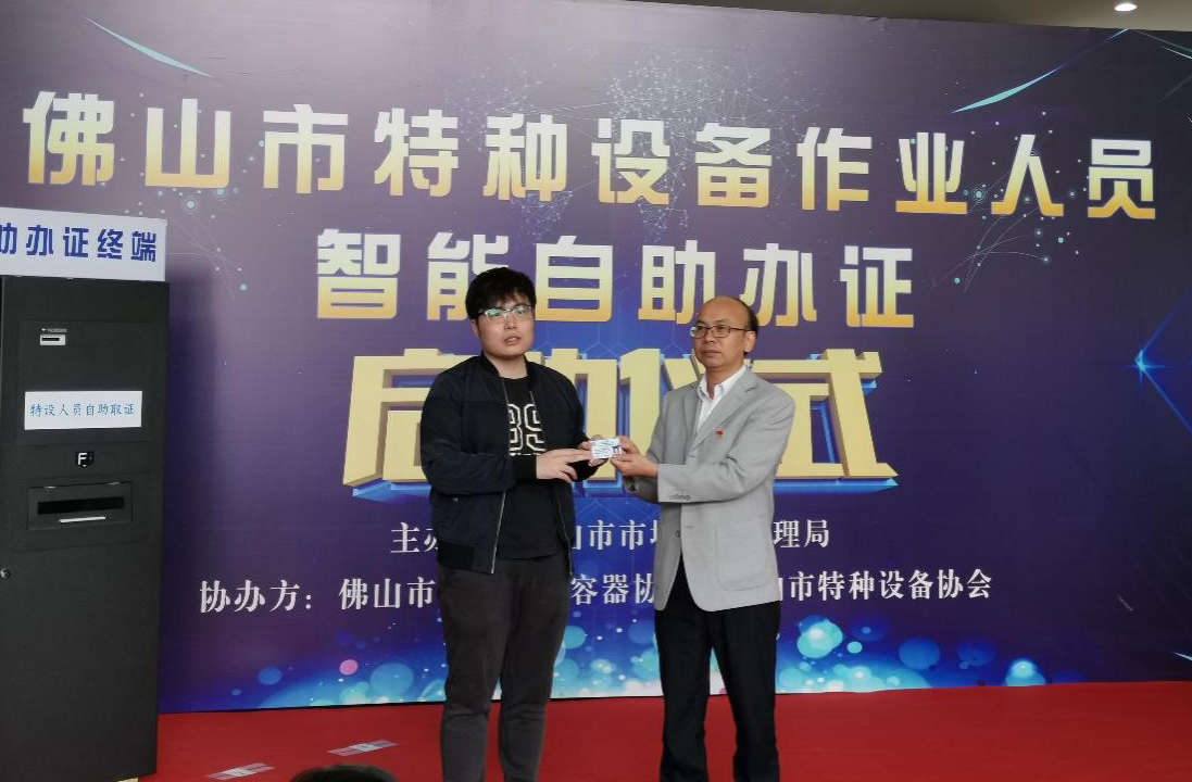 佛山市市场监督管理局李灿局长与领取特种设备作业人员卡证的市民合影